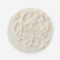 Фигурка из шоколадной глазури "С Новым годом" ФГ148