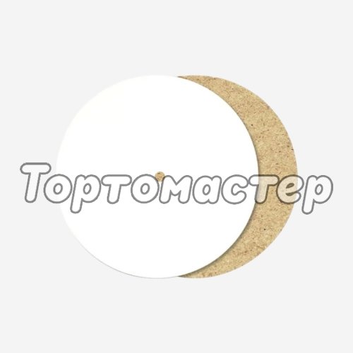 Подложка под торт ЛХДФ с отверстием Белая 3 мм 30 см 