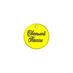 Набор топперов декоративных акриловых "Бирка Светлой Пасхи Пропись" 3,5 см 5 шт ТСК87